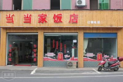 花季传媒黄色APP餐馆店门面